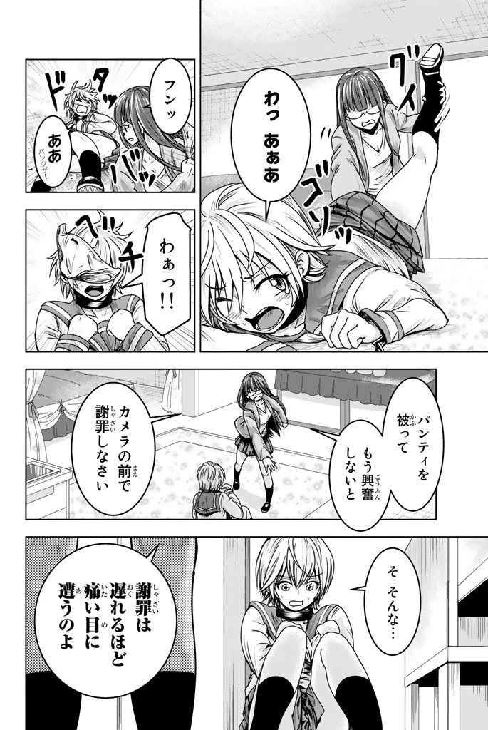 皆様の玩具です 第8話 - 6