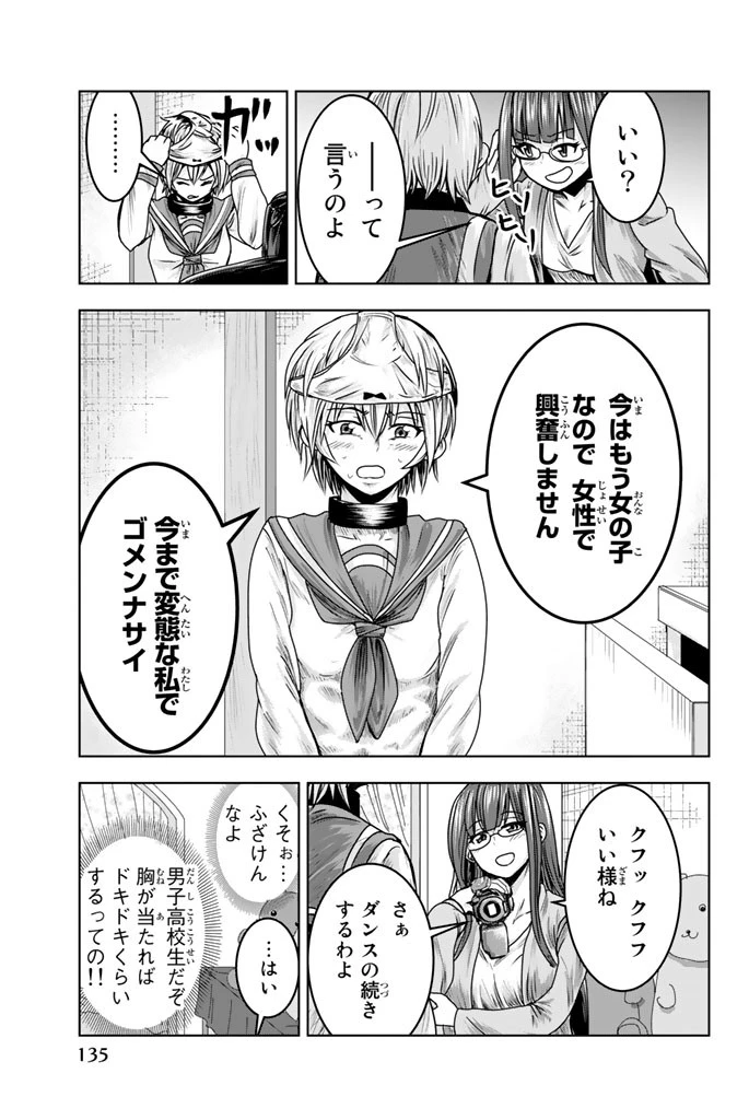 皆様の玩具です 第8話 - 7