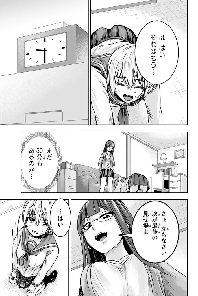 皆様の玩具です 第8話 - 9