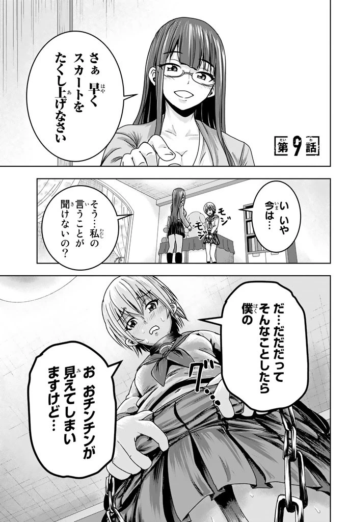 皆様の玩具です 第9話 - 1