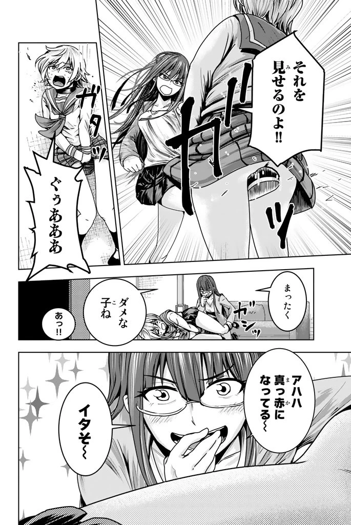 皆様の玩具です 第9話 - 2