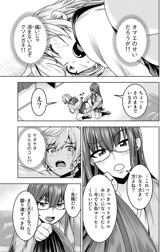 皆様の玩具です 第9話 - 3