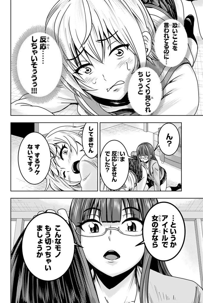 皆様の玩具です 第9話 - 4