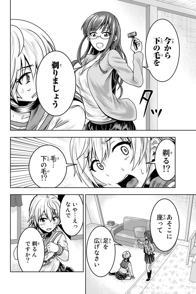 皆様の玩具です 第9話 - 6