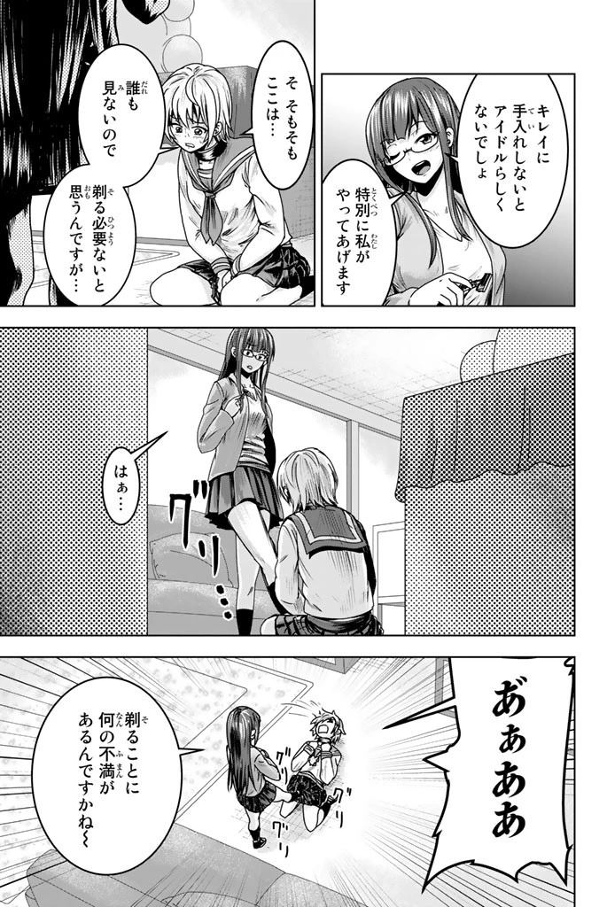 皆様の玩具です 第9話 - 7