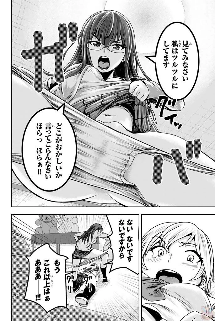 皆様の玩具です 第9話 - 8