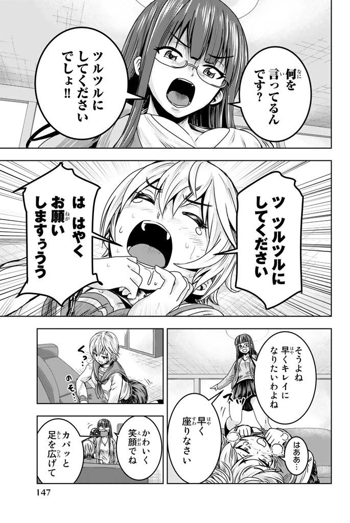 皆様の玩具です 第9話 - 9