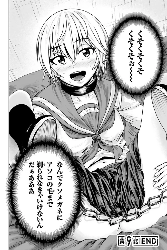 皆様の玩具です 第9話 - 10