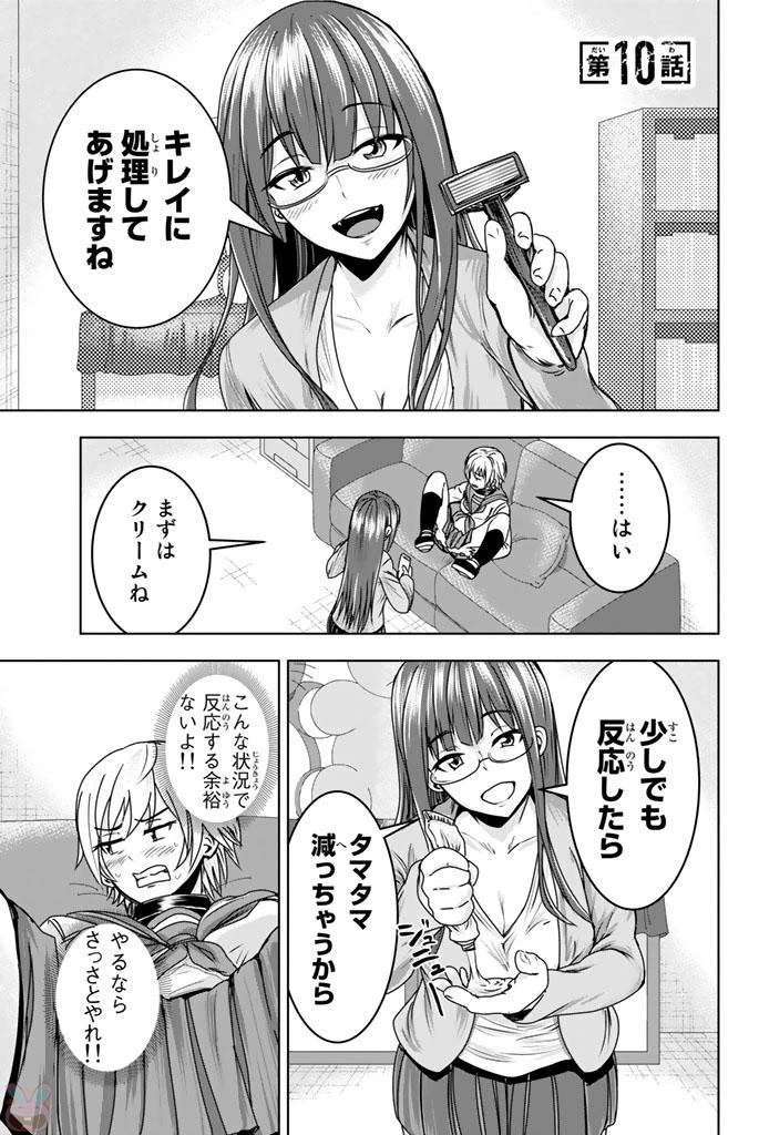皆様の玩具です 第10話 - 1