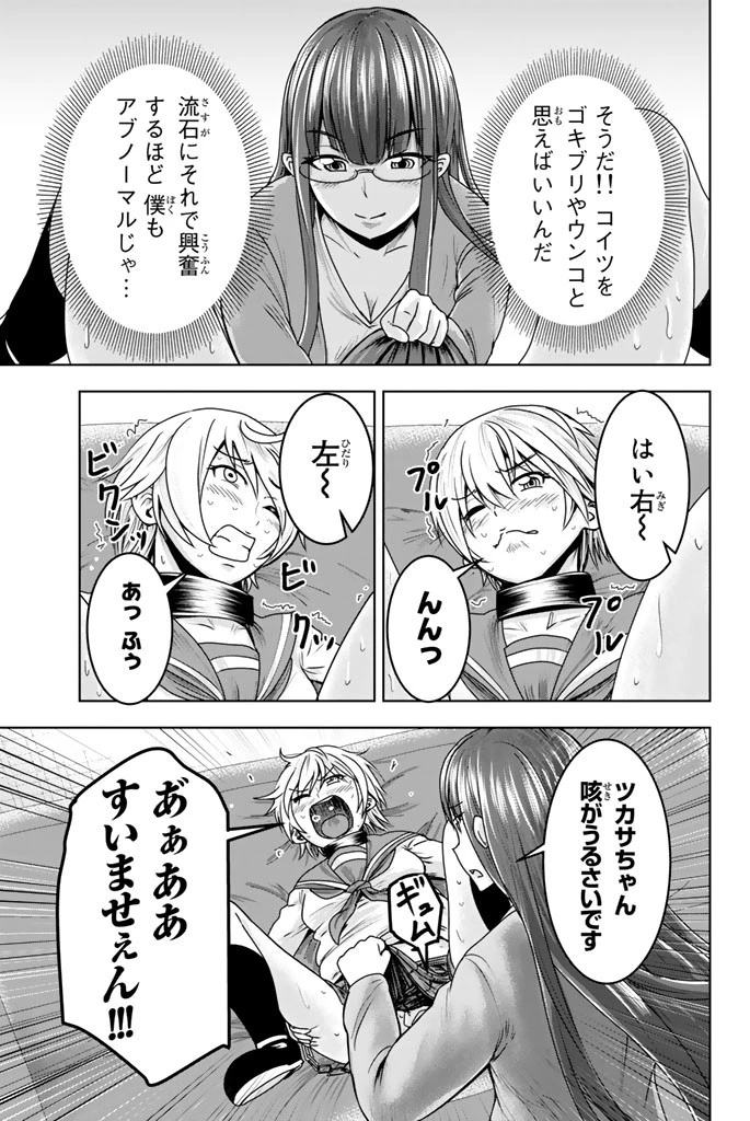 皆様の玩具です 第10話 - 3