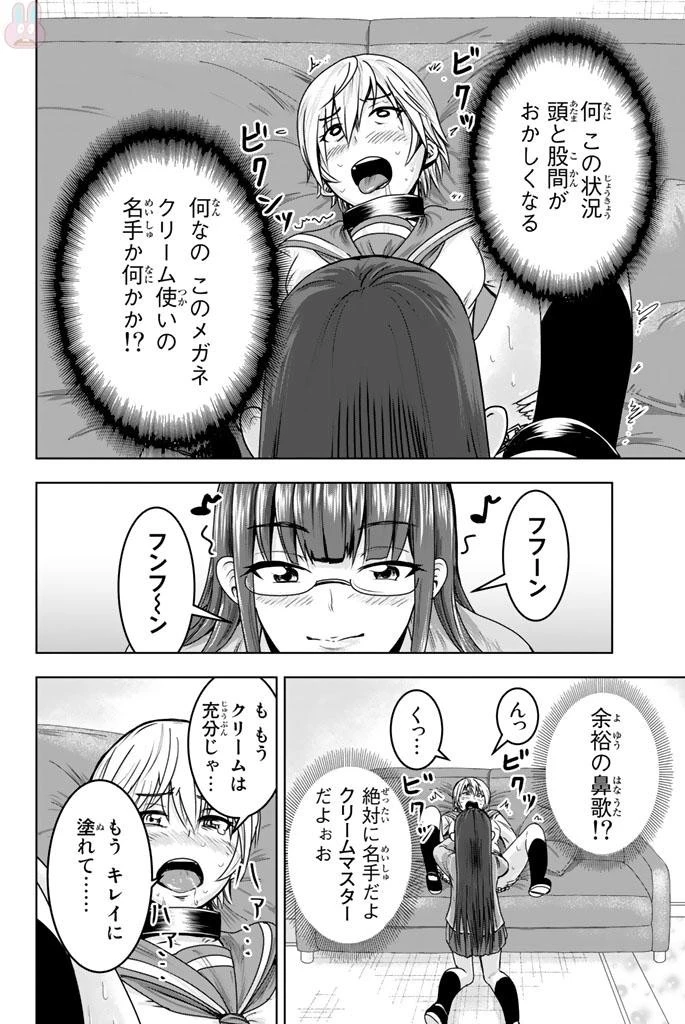 皆様の玩具です 第10話 - 4