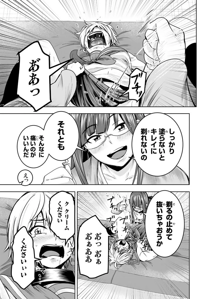 皆様の玩具です 第10話 - 5