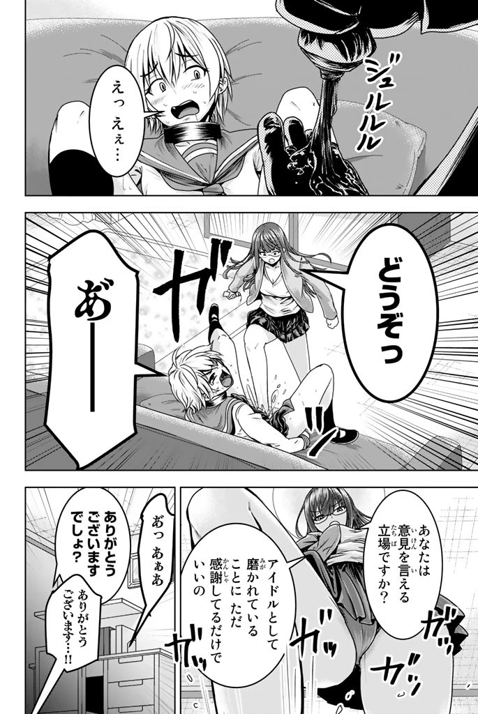 皆様の玩具です 第10話 - 6