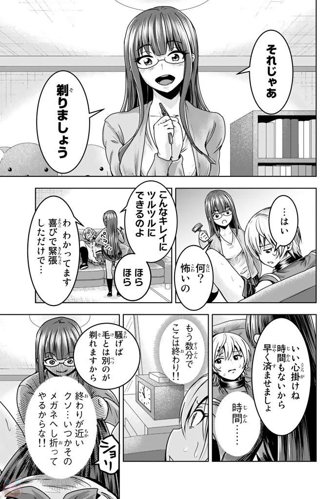 皆様の玩具です 第10話 - 7