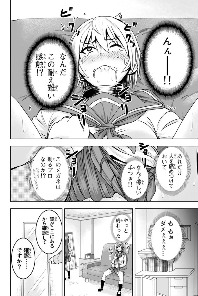 皆様の玩具です 第10話 - 8