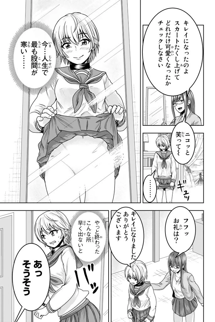 皆様の玩具です 第10話 - 9