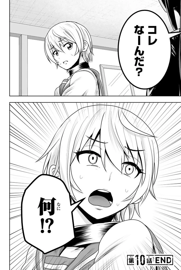 皆様の玩具です 第10話 - 10