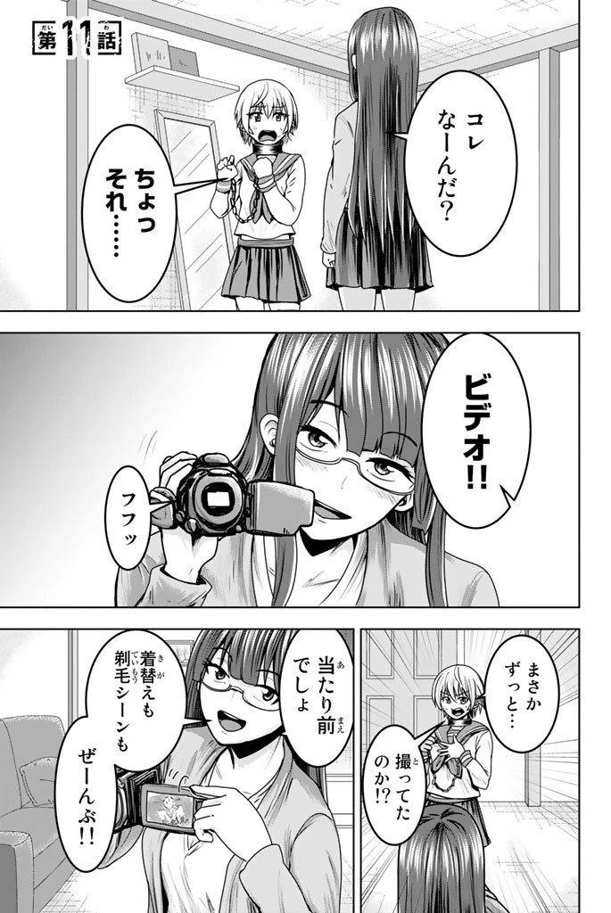 皆様の玩具です 第11話 - 1