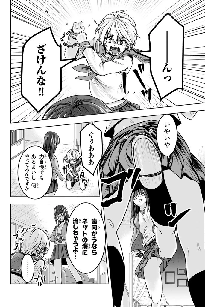 皆様の玩具です 第11話 - 2