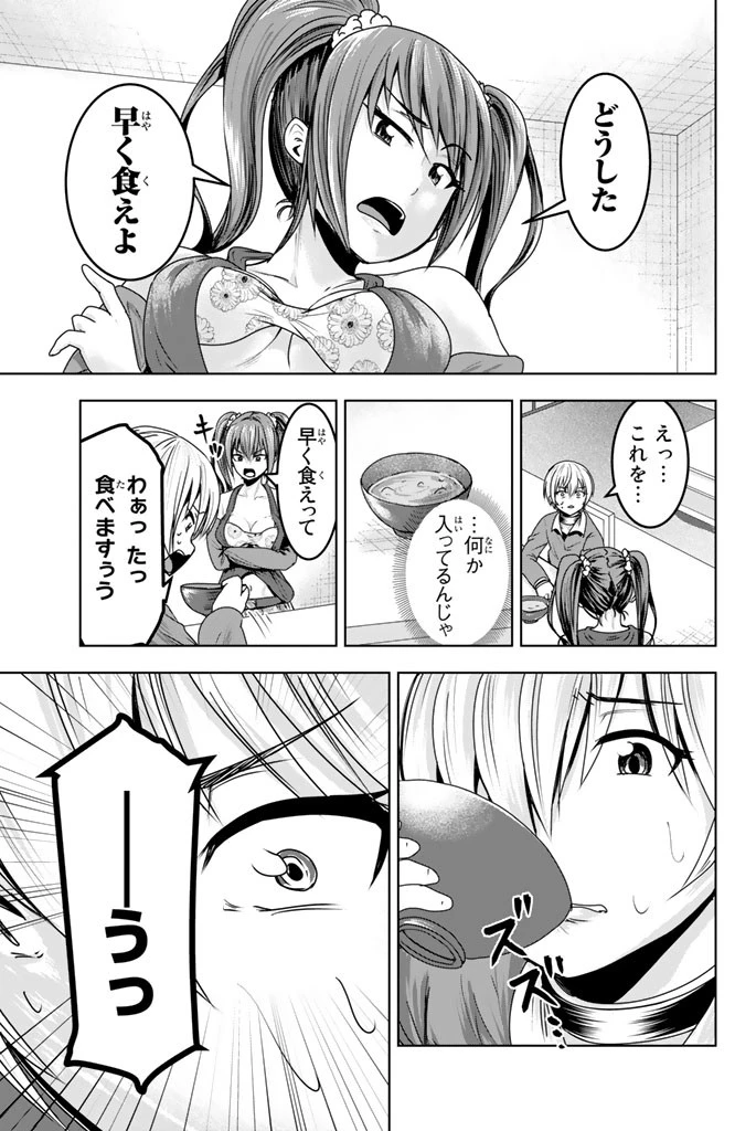 皆様の玩具です 第12話 - 3