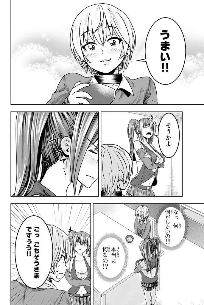 皆様の玩具です 第12話 - 4