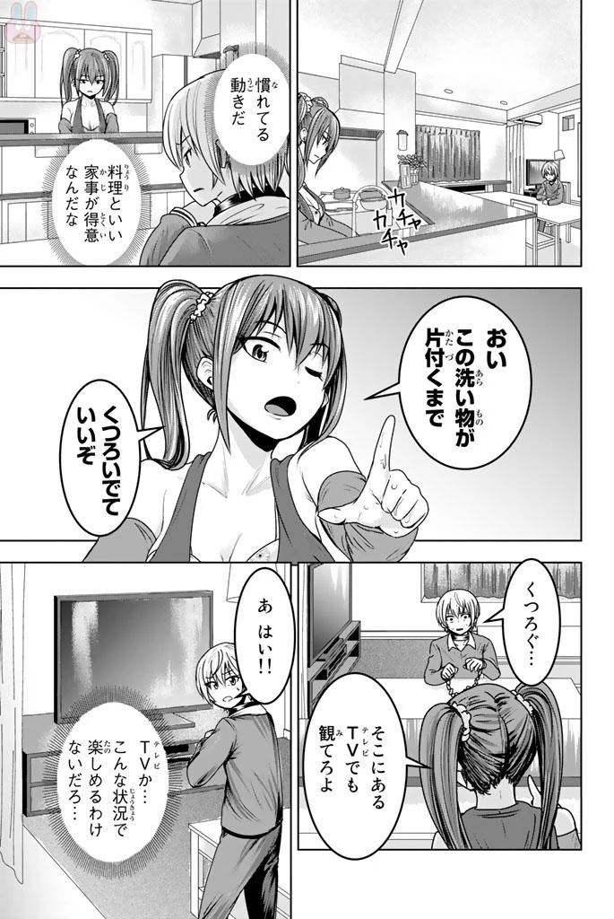 皆様の玩具です 第12話 - 5