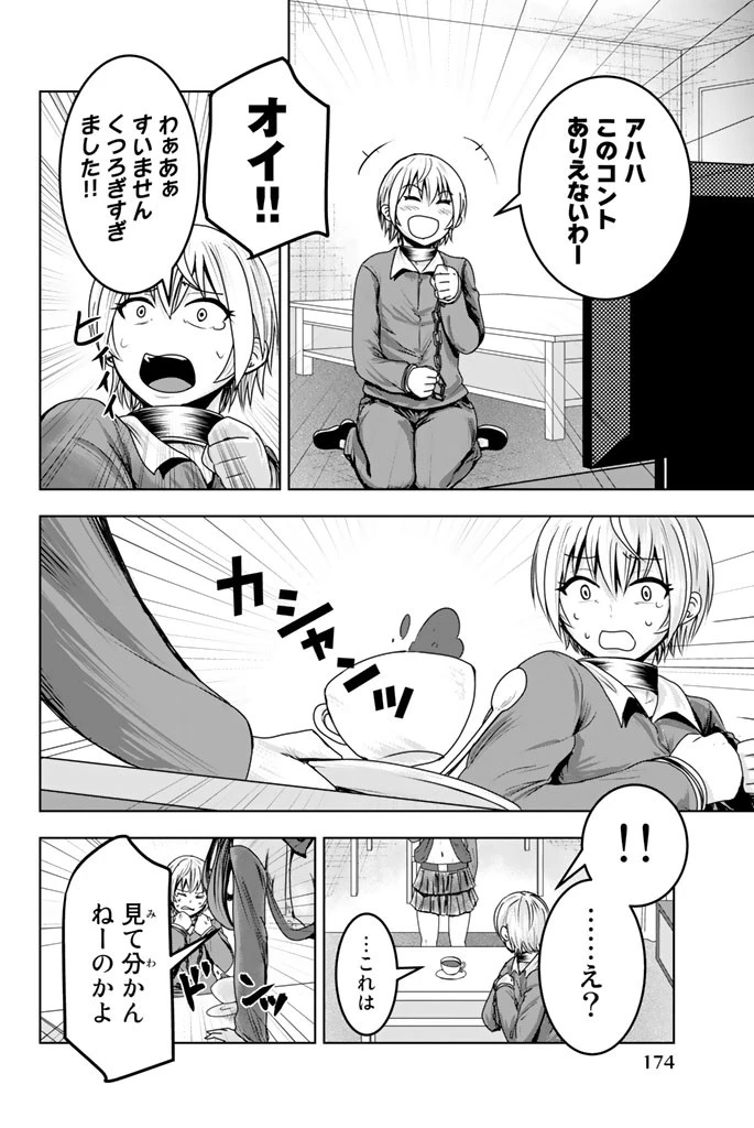 皆様の玩具です 第12話 - 6