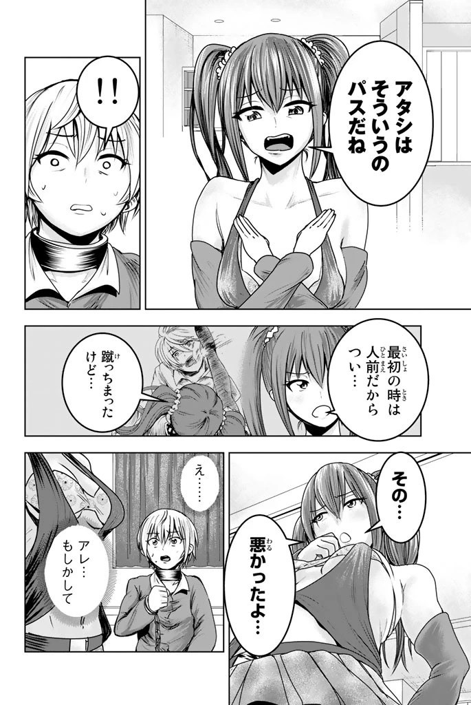 皆様の玩具です 第12話 - 8