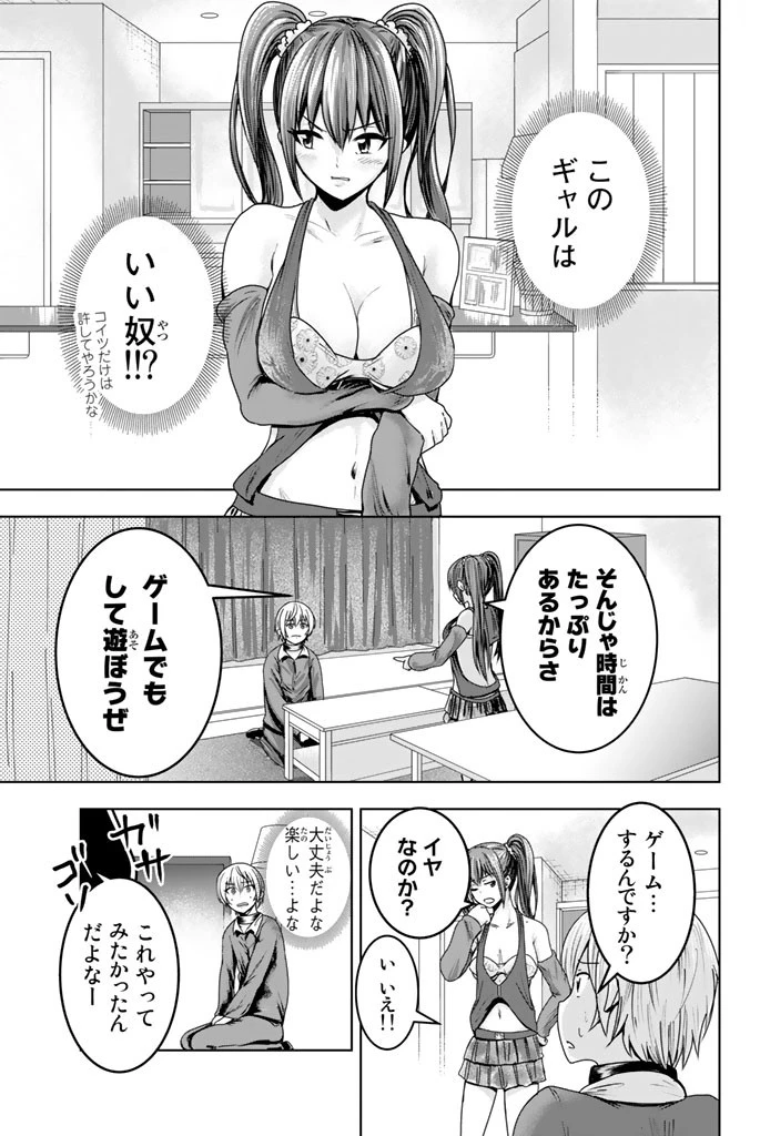 皆様の玩具です 第12話 - 9