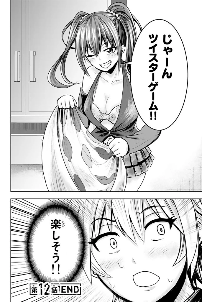 皆様の玩具です 第12話 - 10