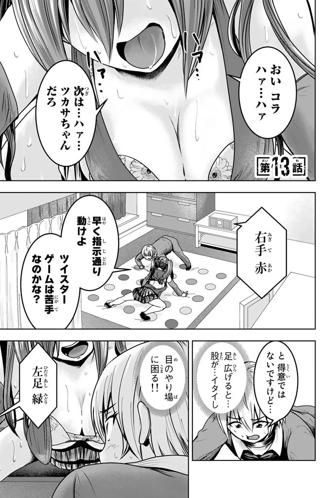 皆様の玩具です 第13話 - 1