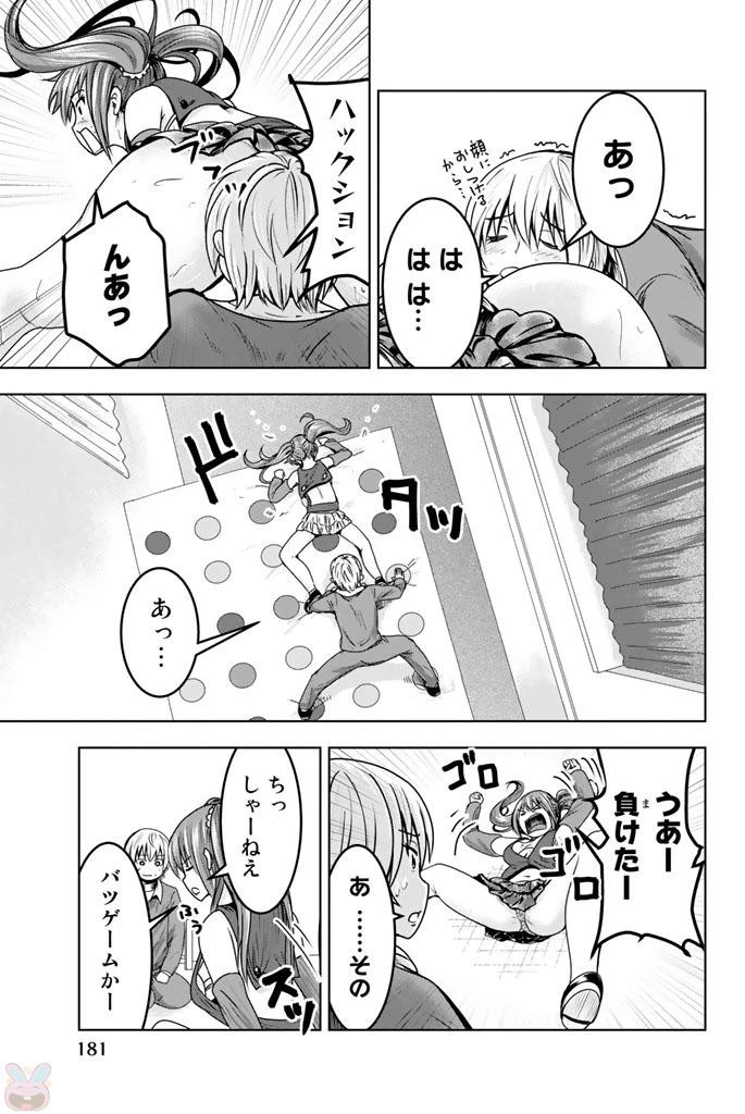 皆様の玩具です 第13話 - 3