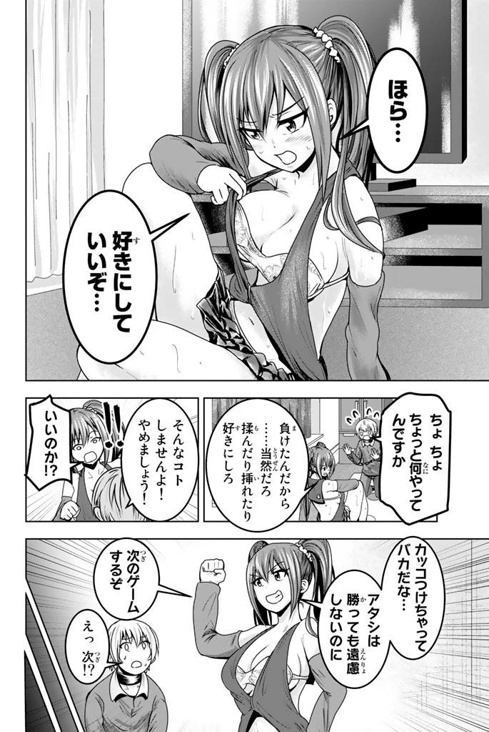 皆様の玩具です 第13話 - 4