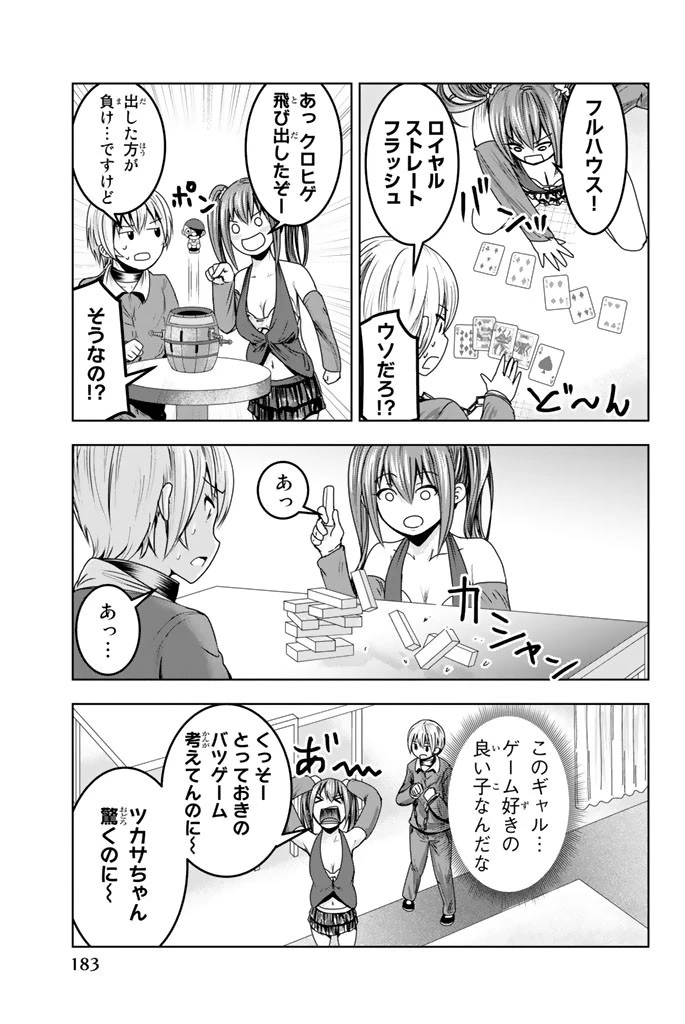 皆様の玩具です 第13話 - 5