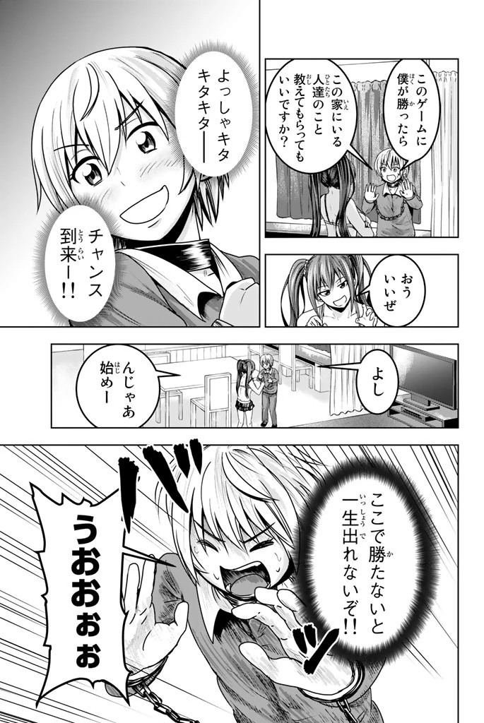 皆様の玩具です 第13話 - 7