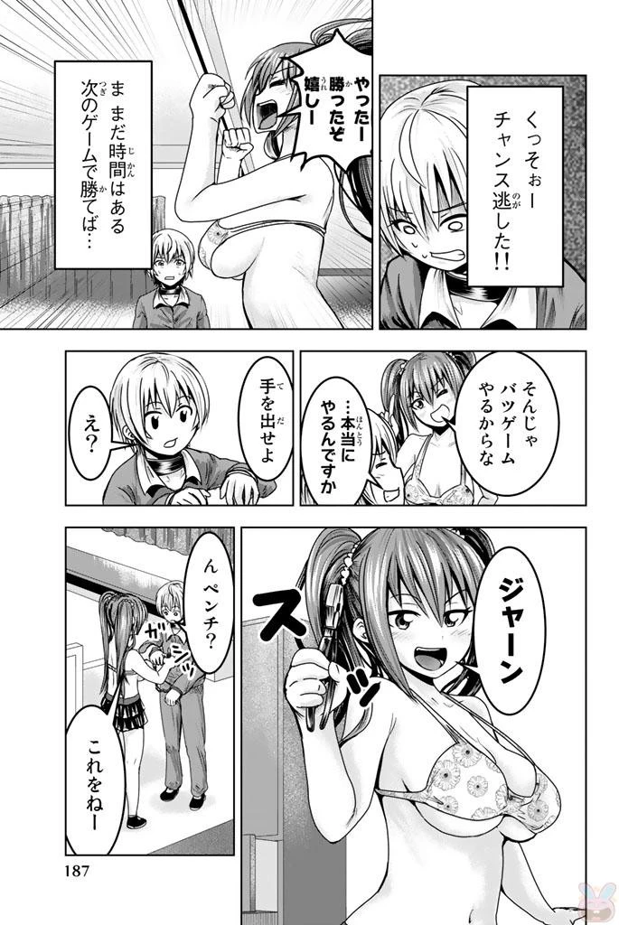 皆様の玩具です 第13話 - 9