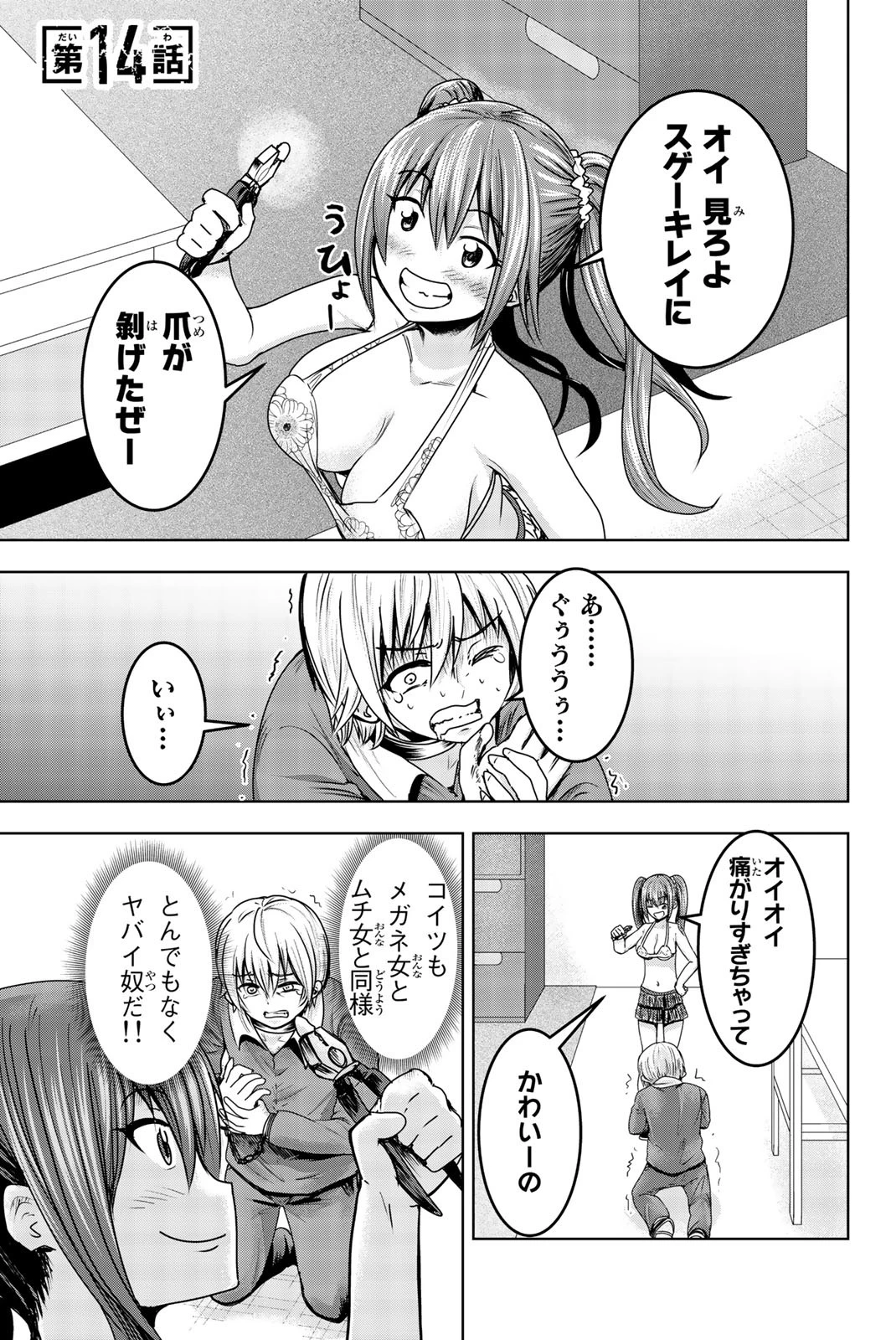 皆様の玩具です 第14話 - 1
