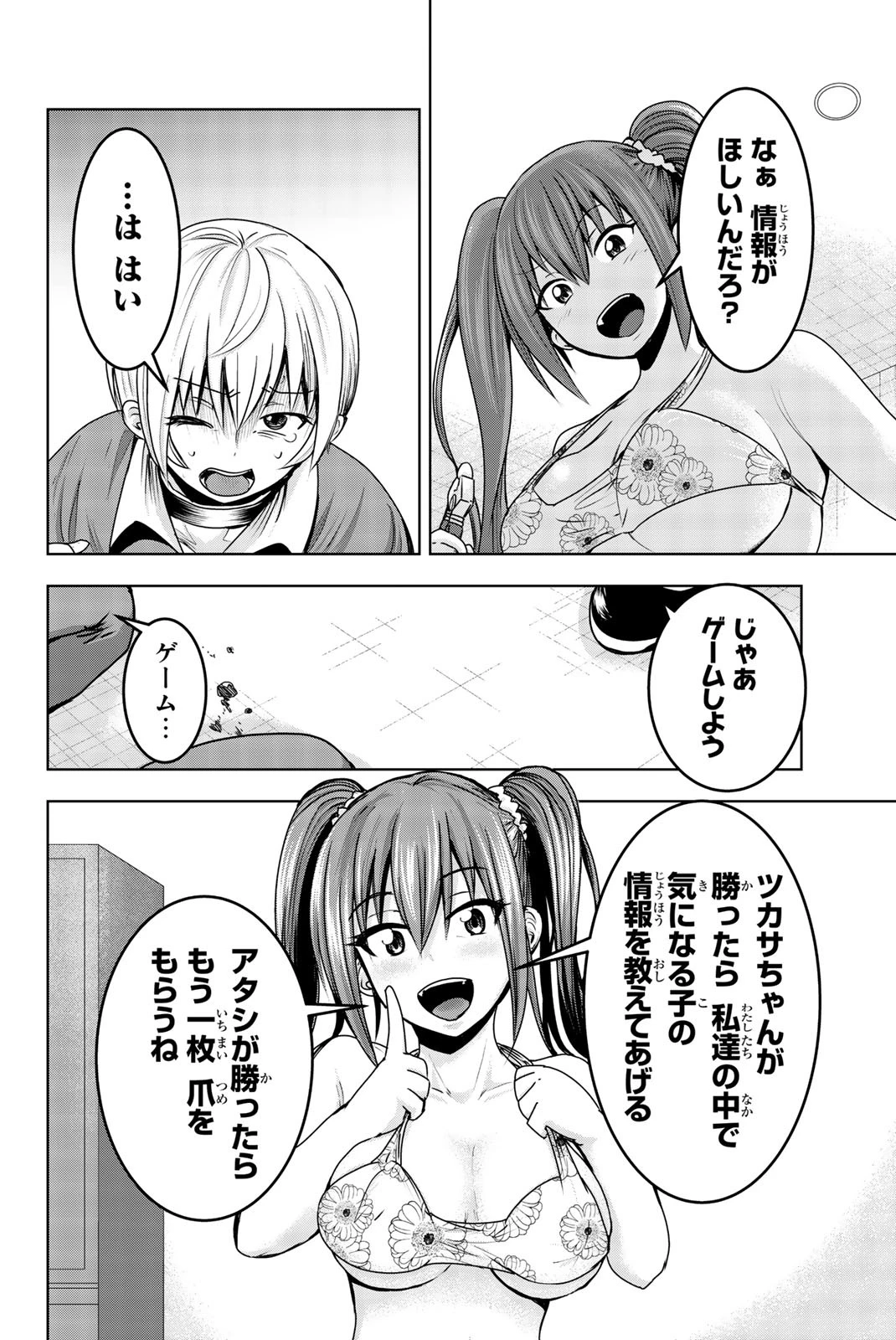 皆様の玩具です 第14話 - 2