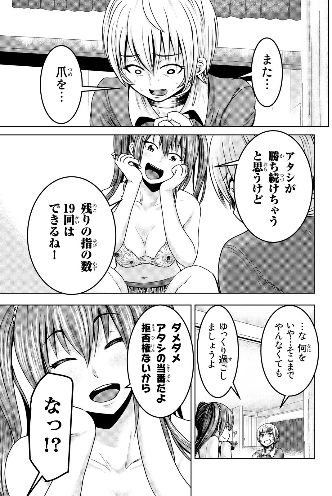 皆様の玩具です 第14話 - 3