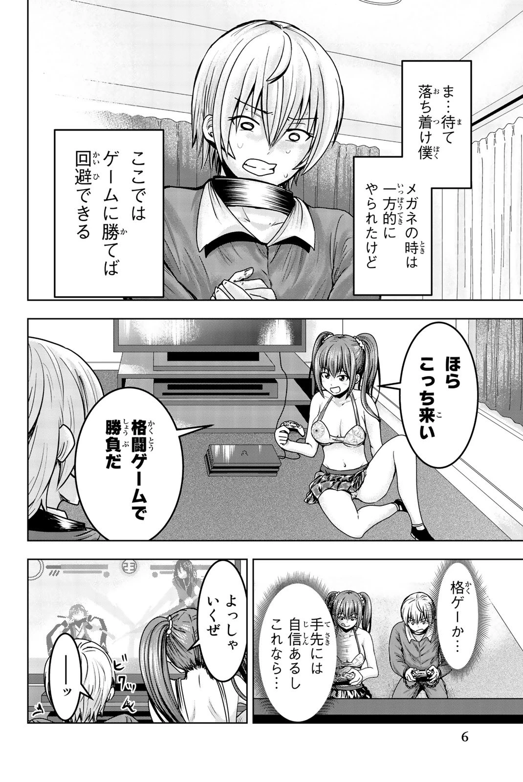 皆様の玩具です 第14話 - 4