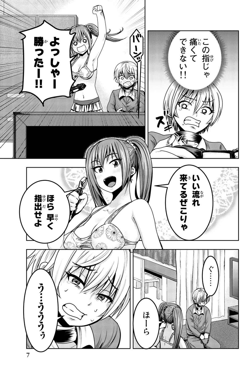 皆様の玩具です 第14話 - 5