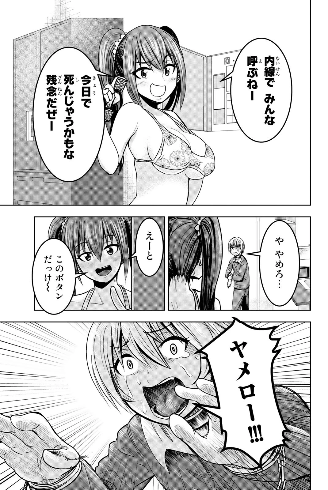 皆様の玩具です 第14話 - 7