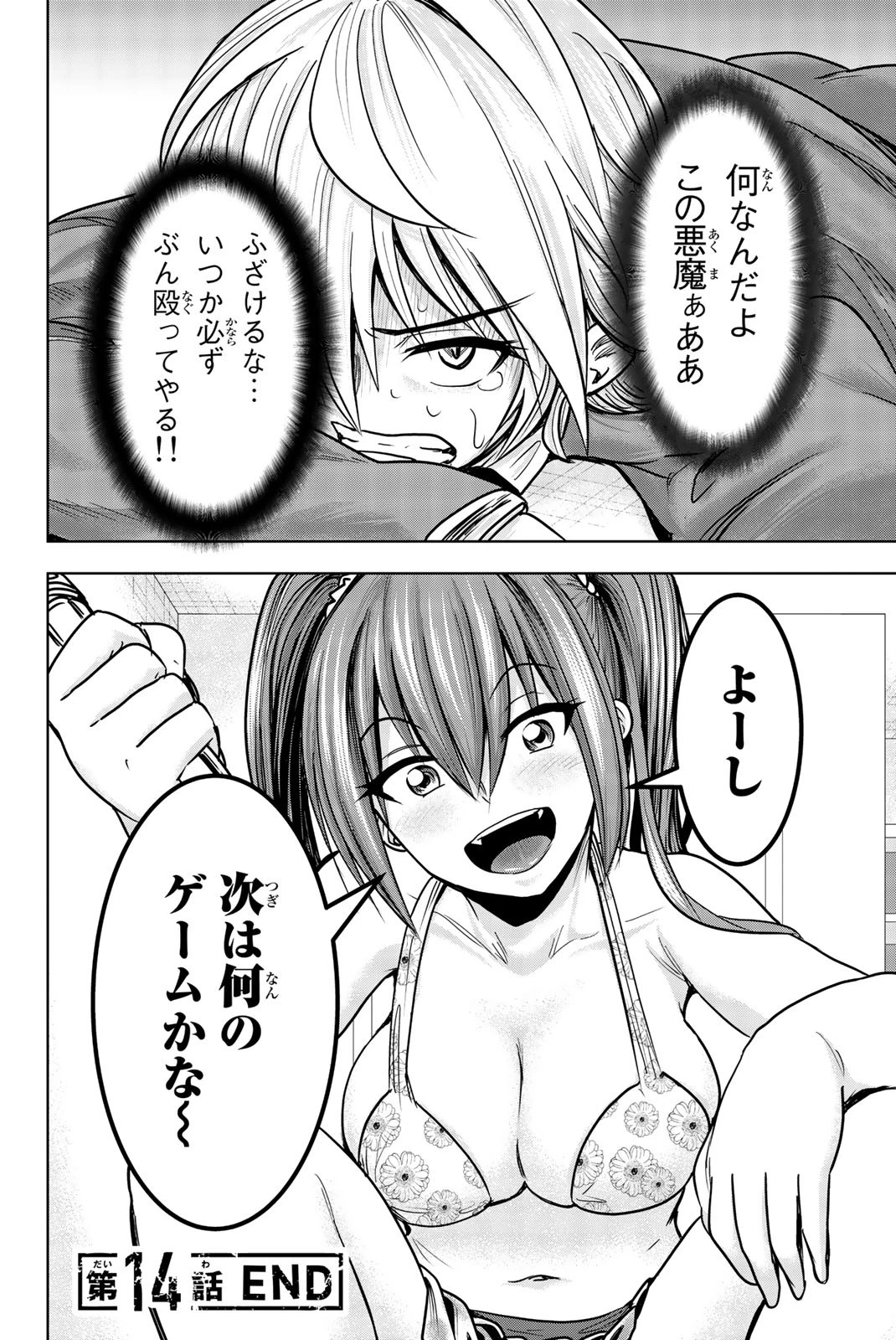 皆様の玩具です 第14話 - 10