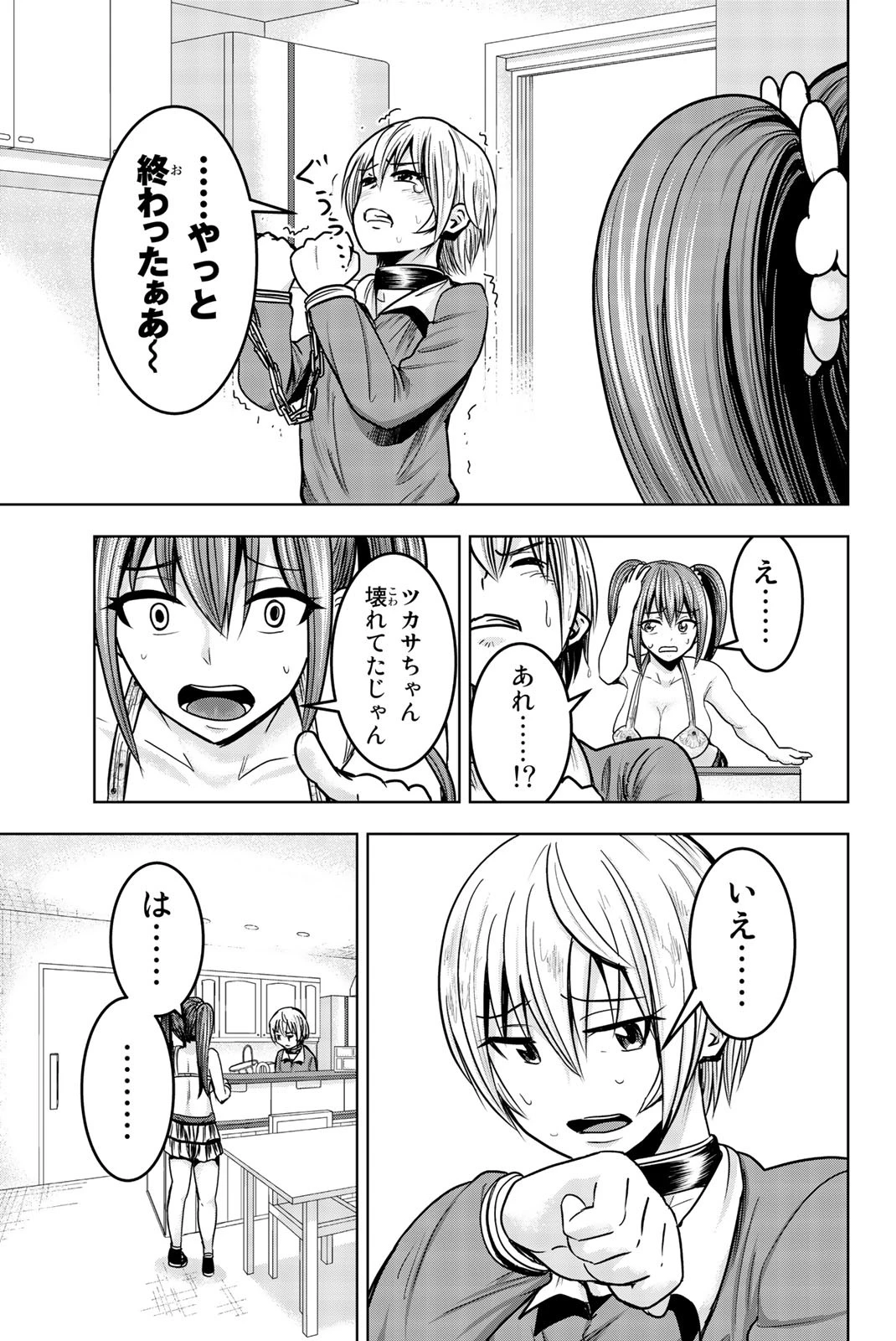 皆様の玩具です 第15話 - 9