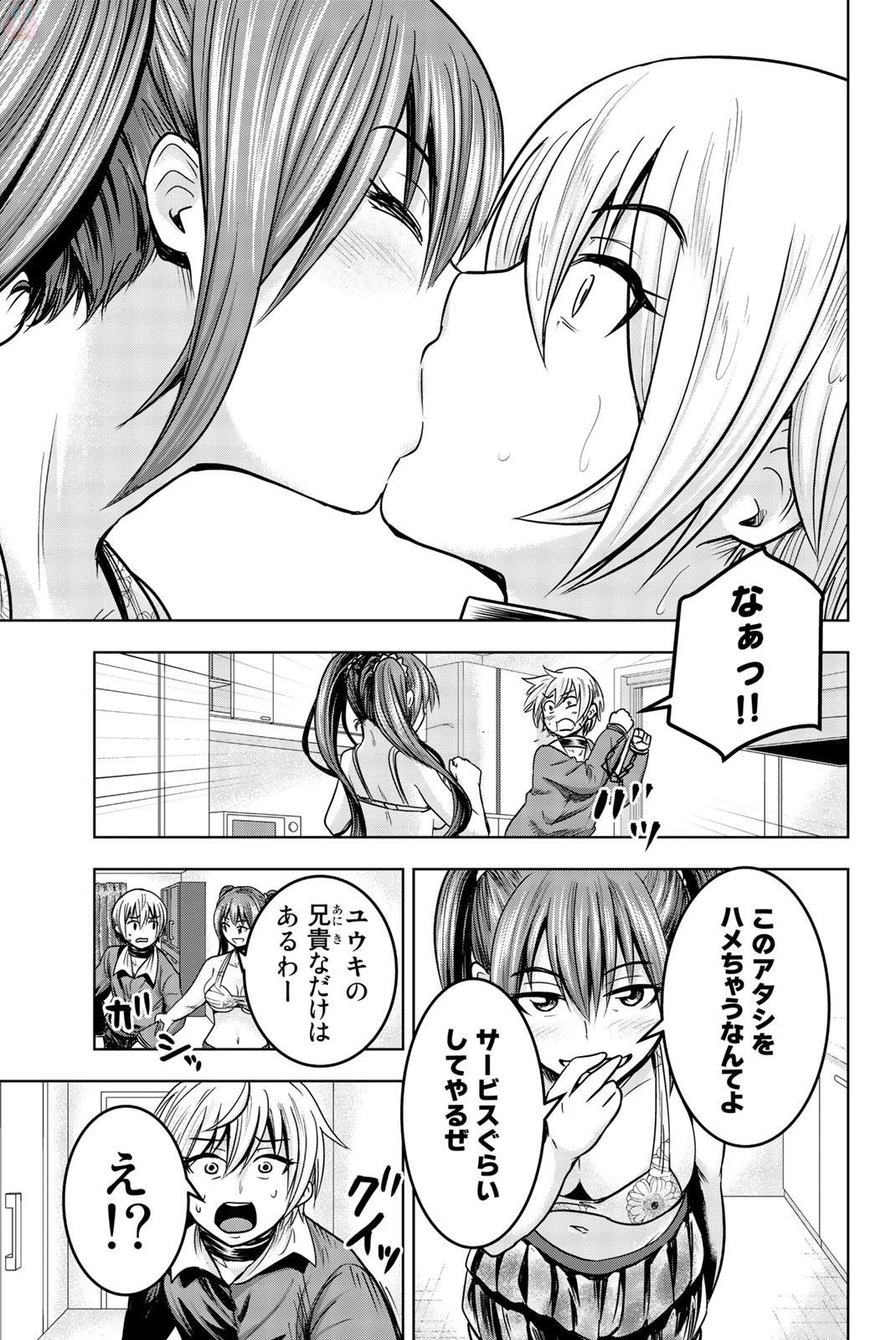 皆様の玩具です 第15話 - 11