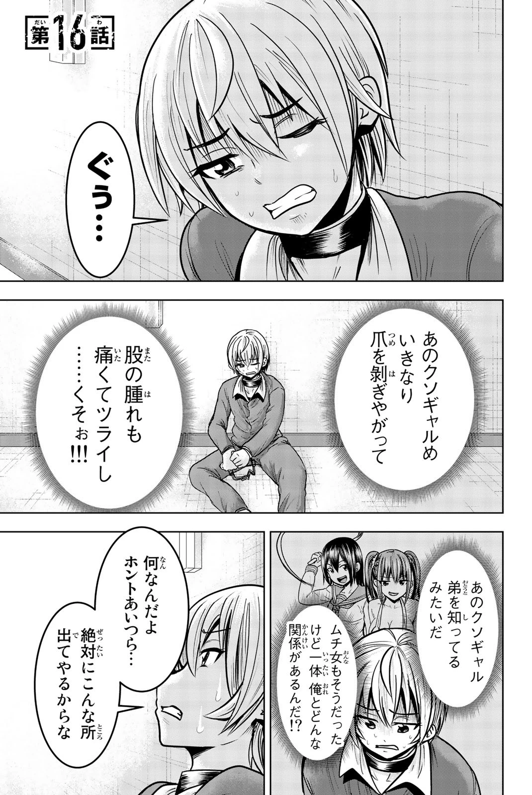 皆様の玩具です 第16話 - 1