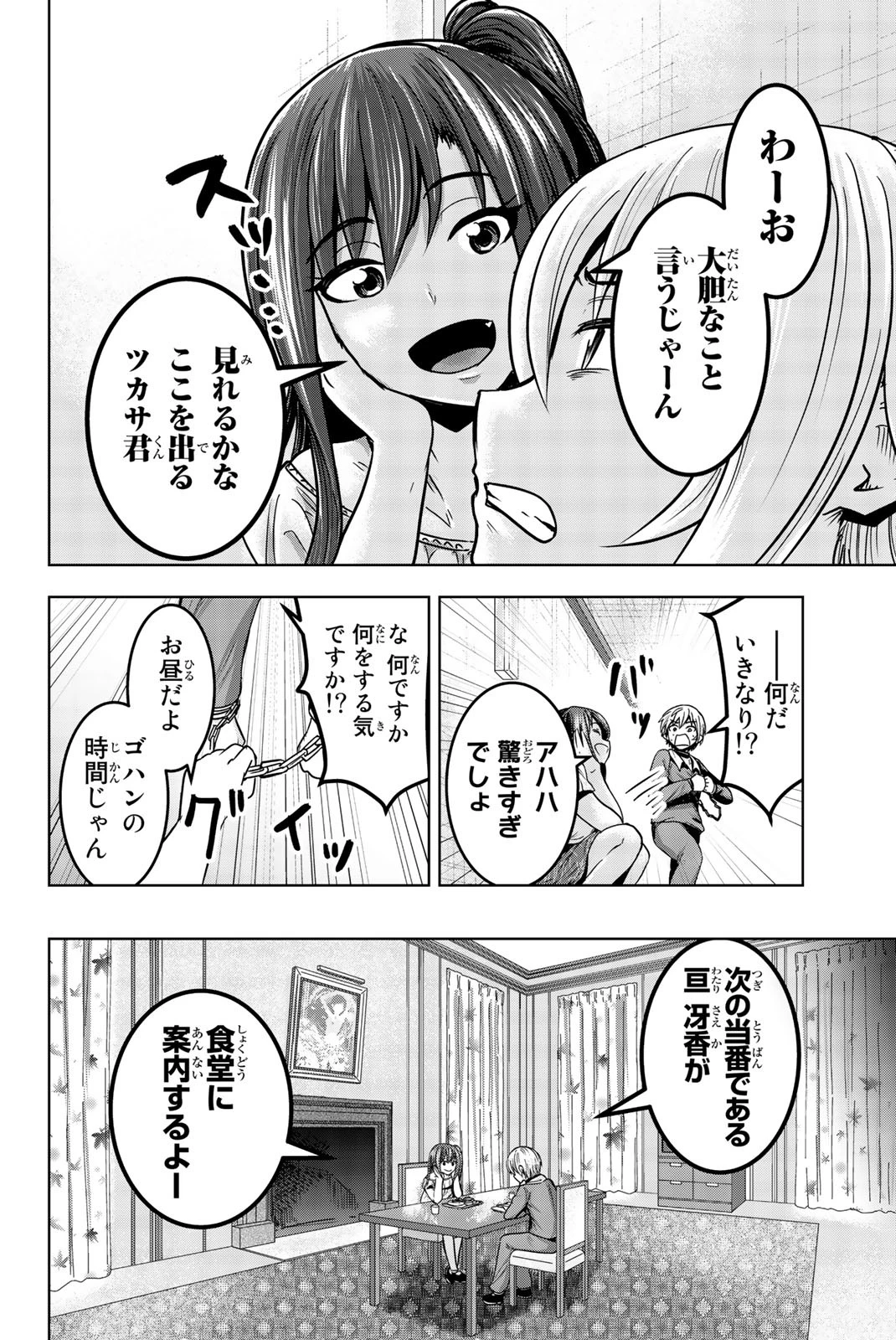 皆様の玩具です 第16話 - 2