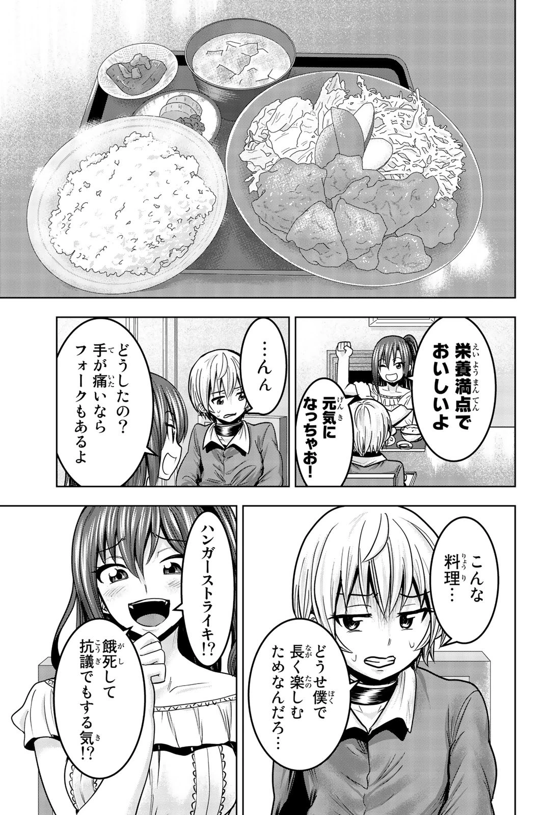 皆様の玩具です 第16話 - 3