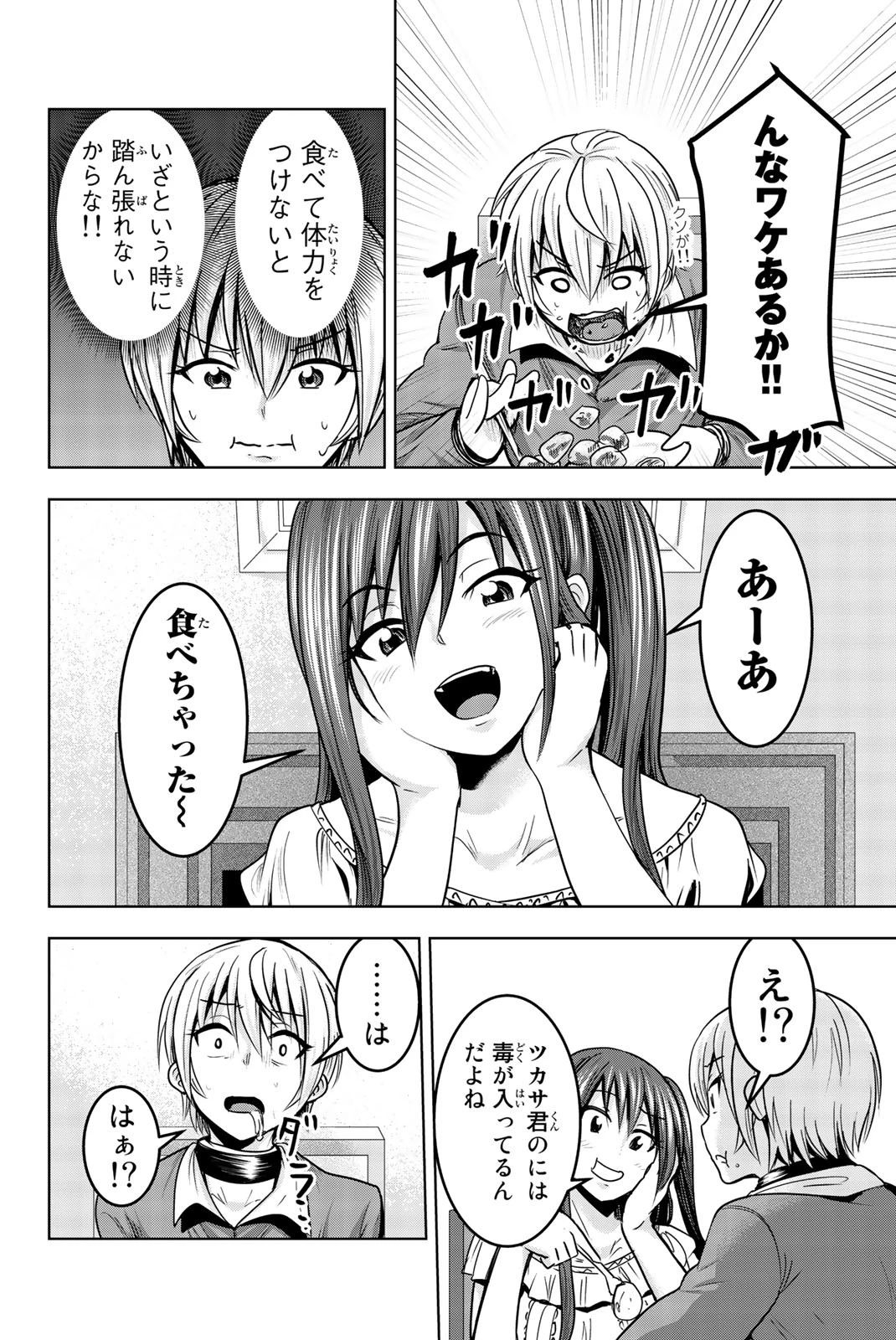 皆様の玩具です 第16話 - 4