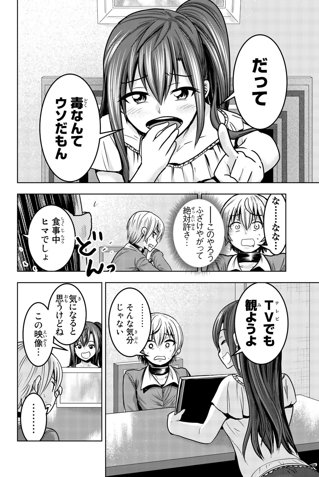 皆様の玩具です 第16話 - 6